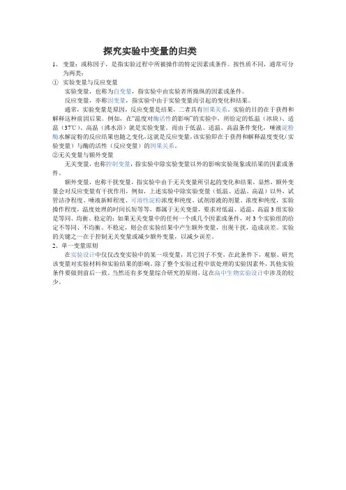 探究实验中变量的归类