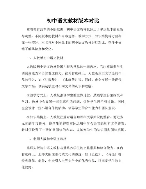 初中语文教材版本对比