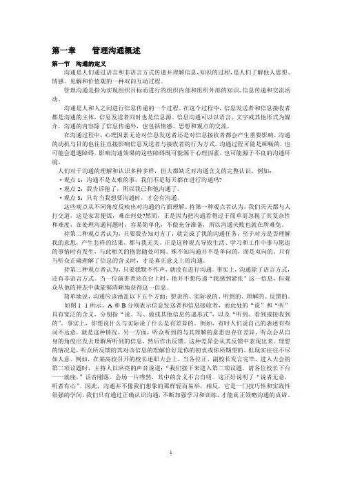 管理与沟通内容简要
