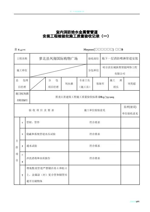 消防喷淋管道安装工程检验批施工质量验收记录