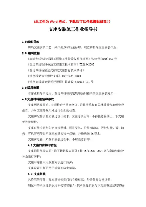 支座安装施工作业指导书