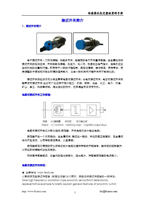 接近开关简介