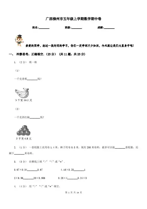 广西柳州市五年级上学期数学期中卷