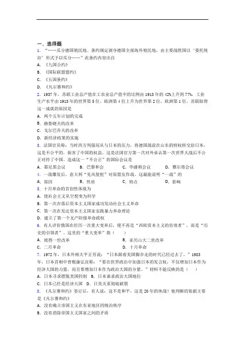 【必考题】中考九年级历史下第三单元第一次世界大战和战后初期的世界第一次模拟试卷(含答案)