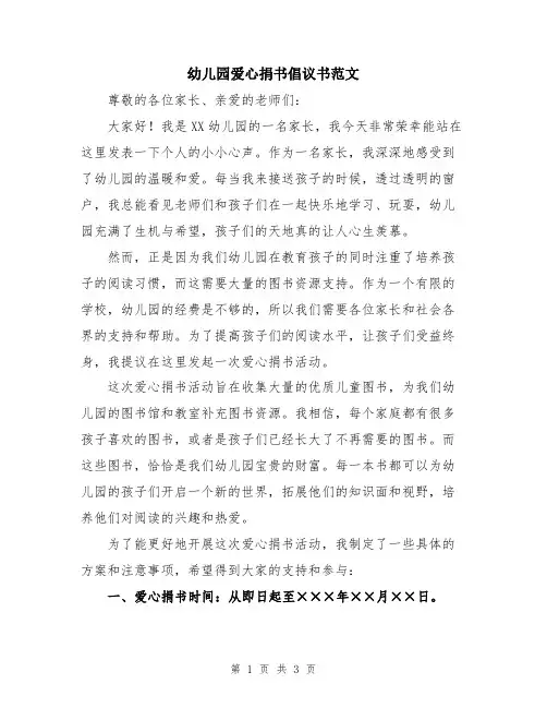 幼儿园爱心捐书倡议书范文