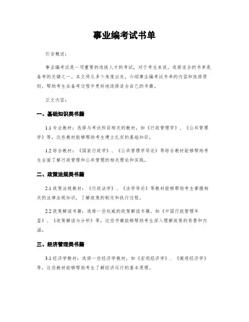 事业编考试书单
