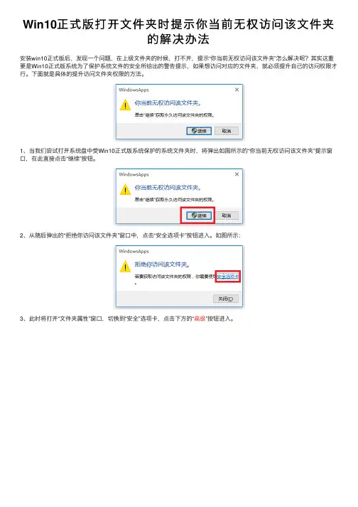 Win10正式版打开文件夹时提示你当前无权访问该文件夹的解决办法