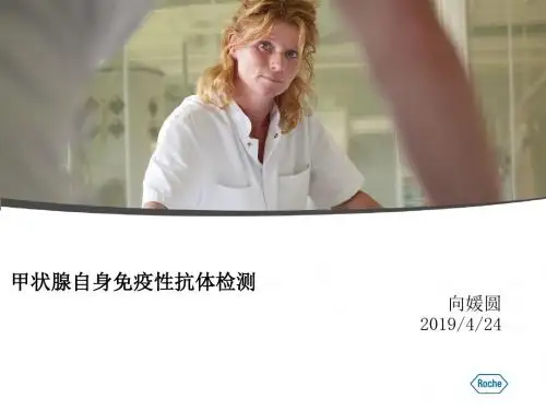 甲状腺自身抗体检测--页PPT文档
