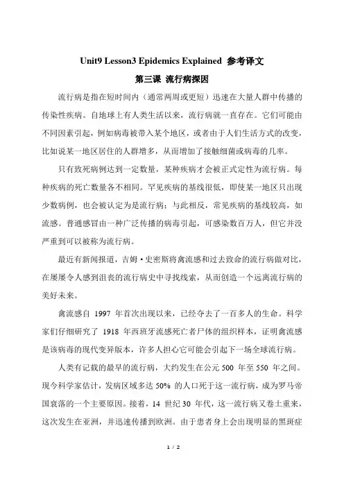 北师大版高三英语选择性必修第三册(2020版_U9_L3_Epidemics_Explain参考译文