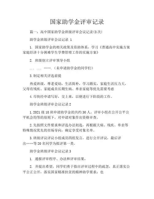 国家助学金评审记录