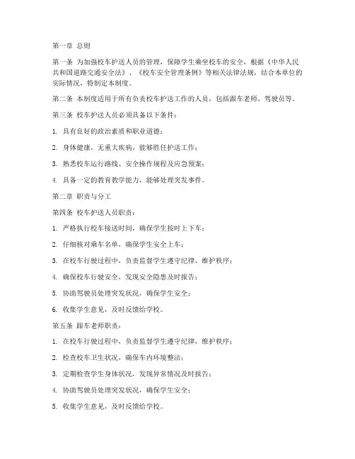 校车护送人员管理制度