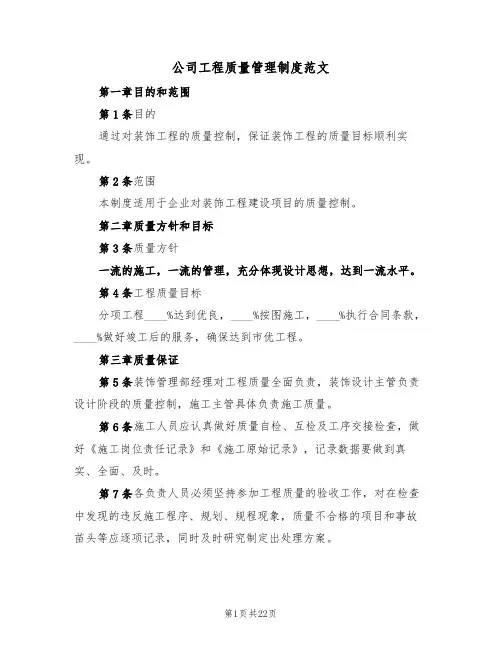 公司工程质量管理制度范文(五篇)