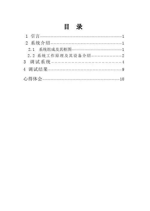 水箱液位过控实训报告 2