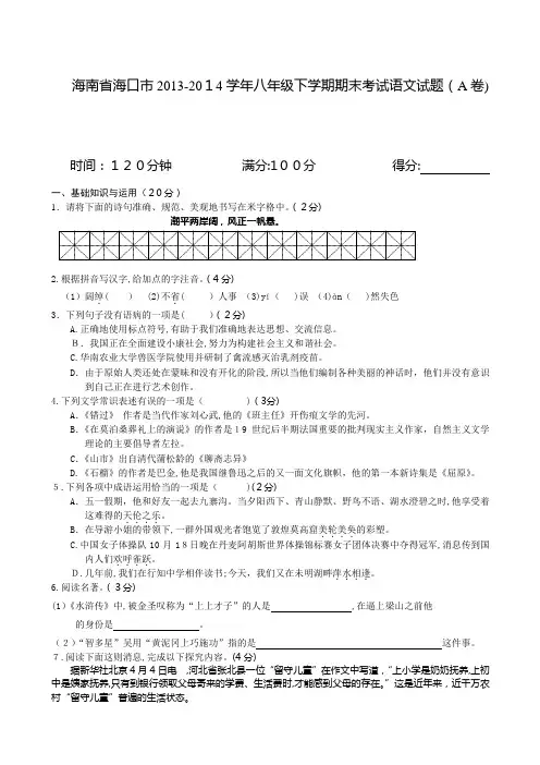 海南海口市学八下学期期末考试语文试题(A卷)