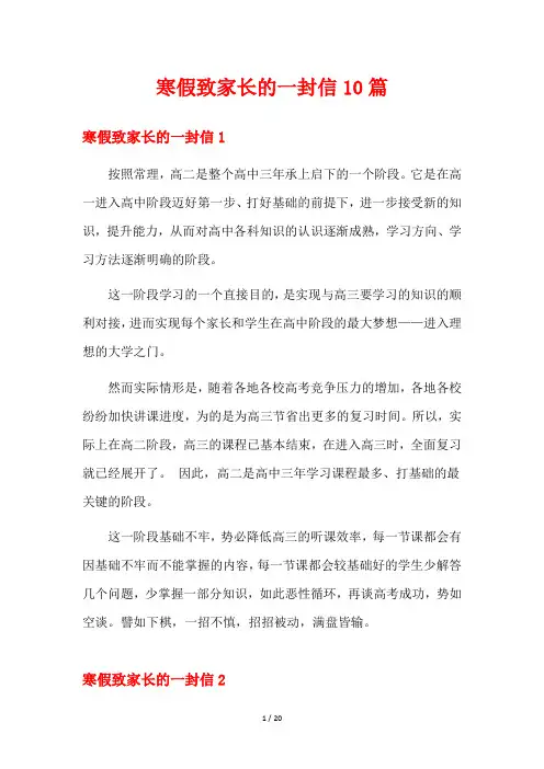 寒假致家长的一封信10篇