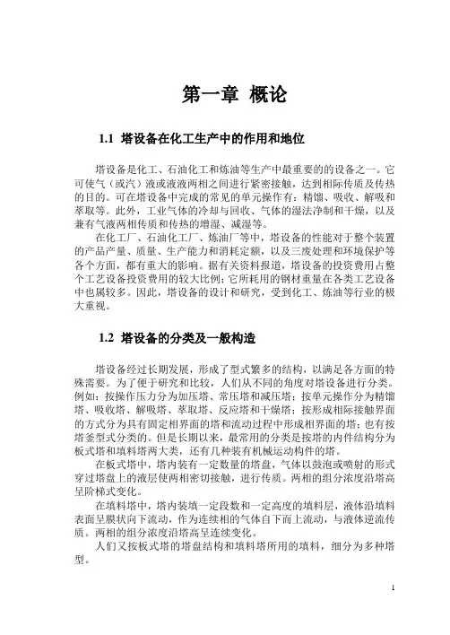 精馏塔毕业设计--(很实用)