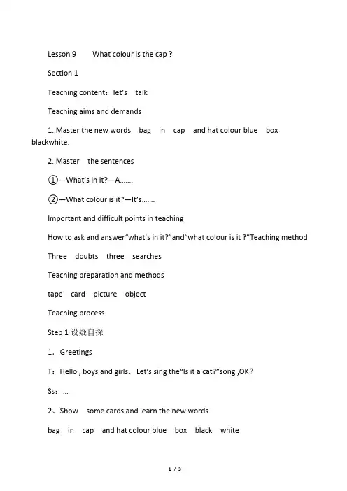 最新科普版英语三年级上册lesson 9《what colour is the cap》第1课时教案.doc