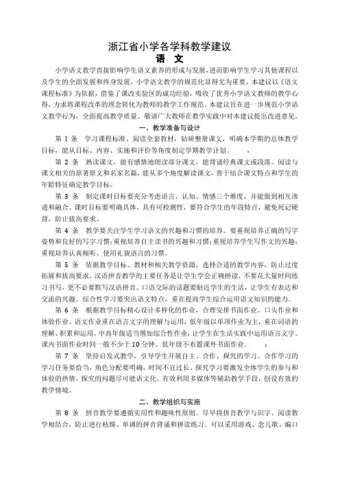浙江省小学各学科教学建议
