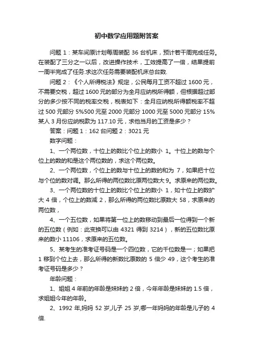 初中数学应用题附答案