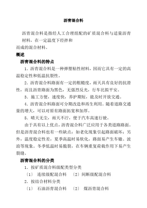 道路养护与管理专业《沥青混合料的概述》