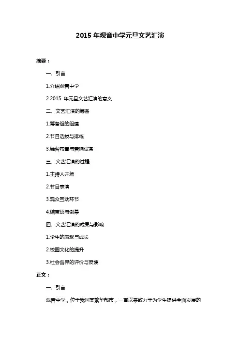 2015年观音中学元旦文艺汇演