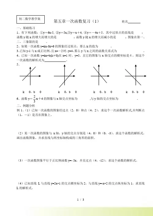 苏科版八年级上 第五章一次函数 复习教案
