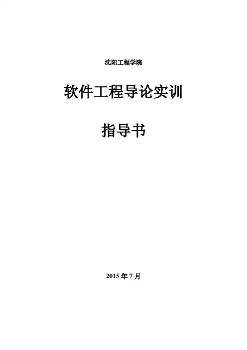 《软件工程基础实训》指导书