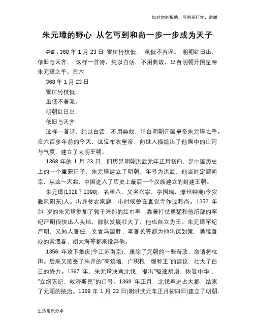 历史趣谈朱元璋的野心 从乞丐到和尚一步一步成为天子