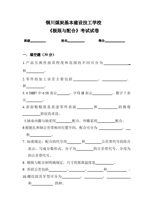 极限与配合考试卷1