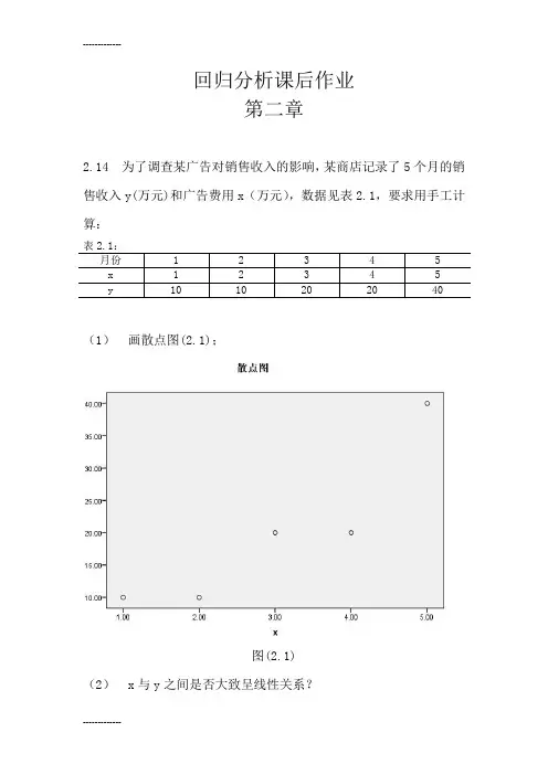 (整理)回归分析貌似没传完