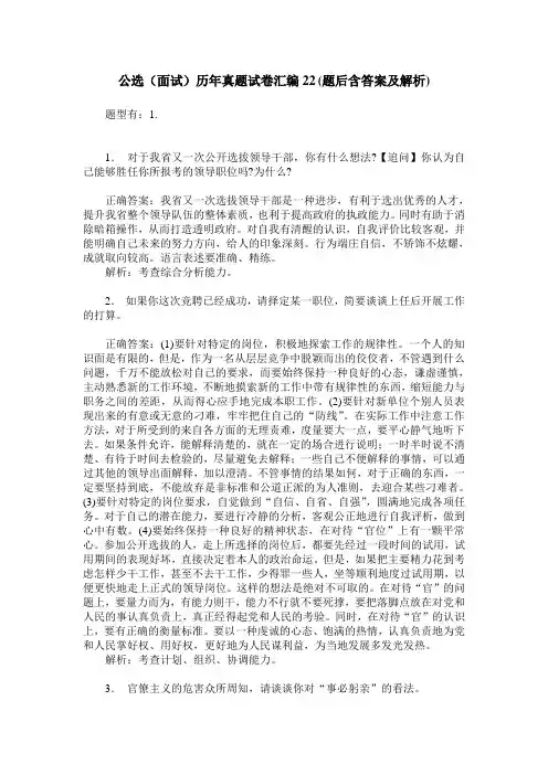 公选(面试)历年真题试卷汇编22(题后含答案及解析)