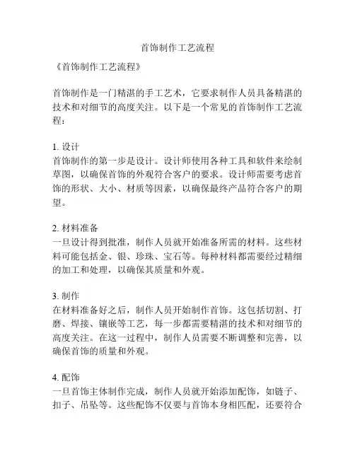 首饰制作工艺流程