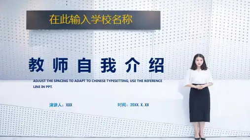 教师自我介绍岗位竞选工作总结汇报课程PPT课件
