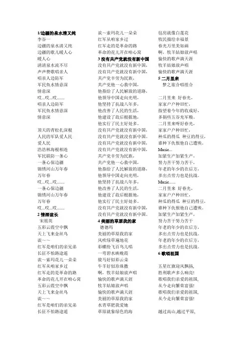 红歌歌词汇萃