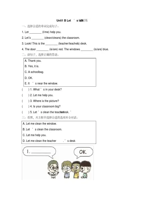 四年级上册英语试题-Unit1myclassroomPBLet’stalk人教PEP含答案