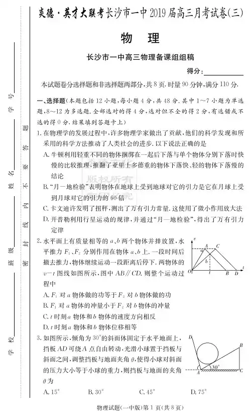 炎德英才大联考2019届长沙一中高三月考物理(试题)