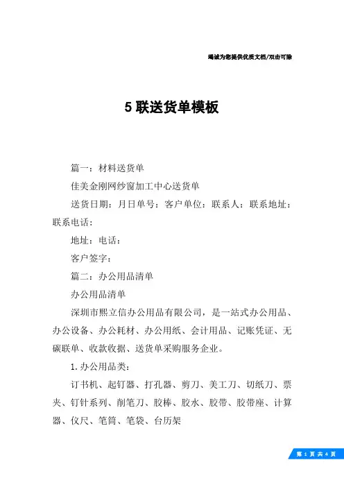 5联送货单模板
