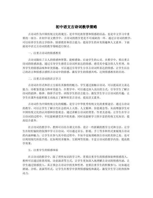 初中语文古诗词教学策略