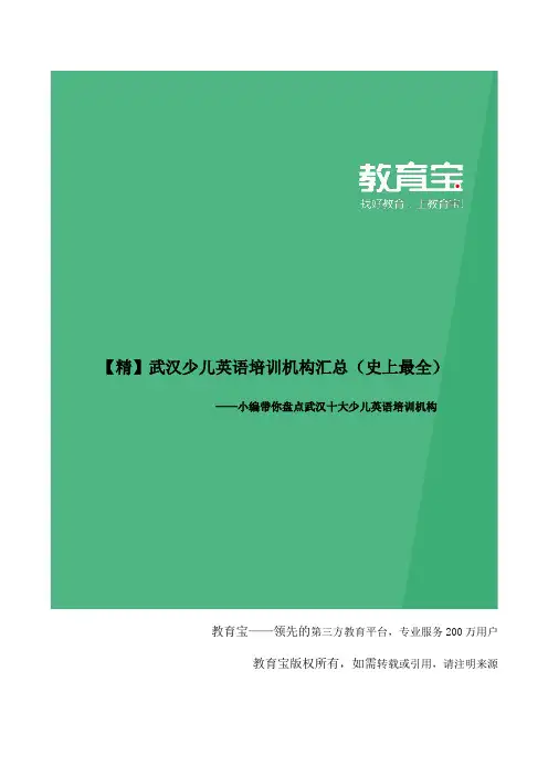 武汉少儿英语培训机构大全