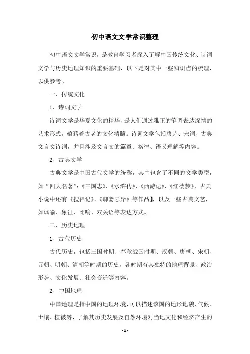 初中语文文学常识整理