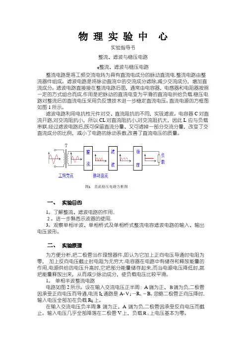 整流滤波与稳压电路