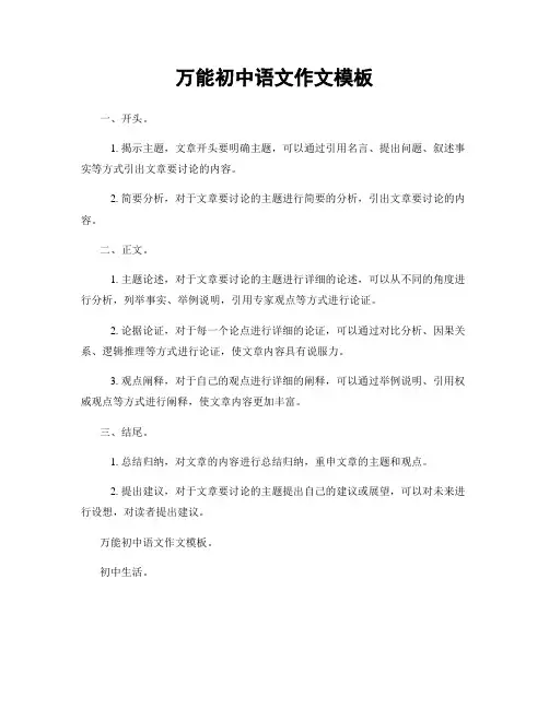 万能初中语文作文模板