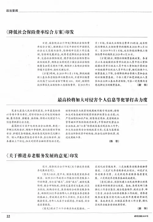 《降低社会保险费率综合方案》印发