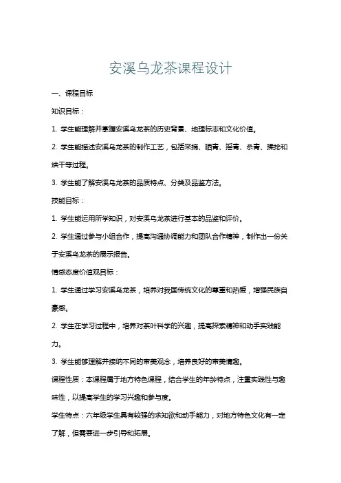 安溪乌龙茶课程设计