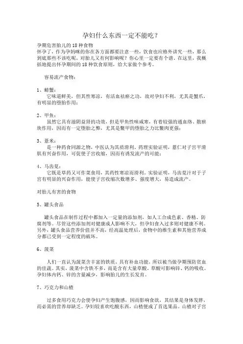 孕妇什么东西一定不能吃？