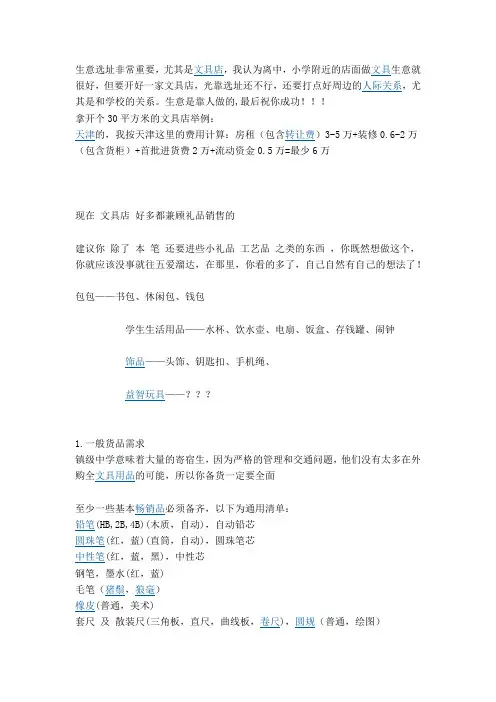 开文具店必须知道的那些事