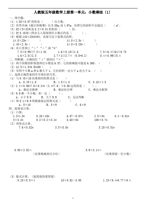 人教版五年级数学上册各单元测试卷
