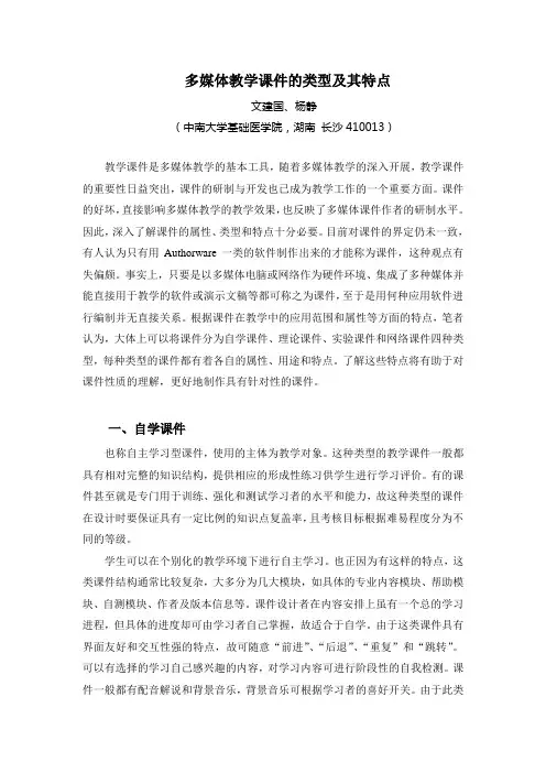 教学课件的四种类型及其特点