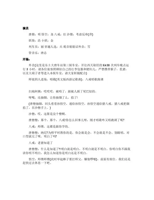 西游搞笑小品剧本10人