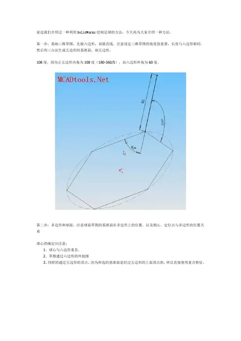 足球的三维模型第二种方法的制作